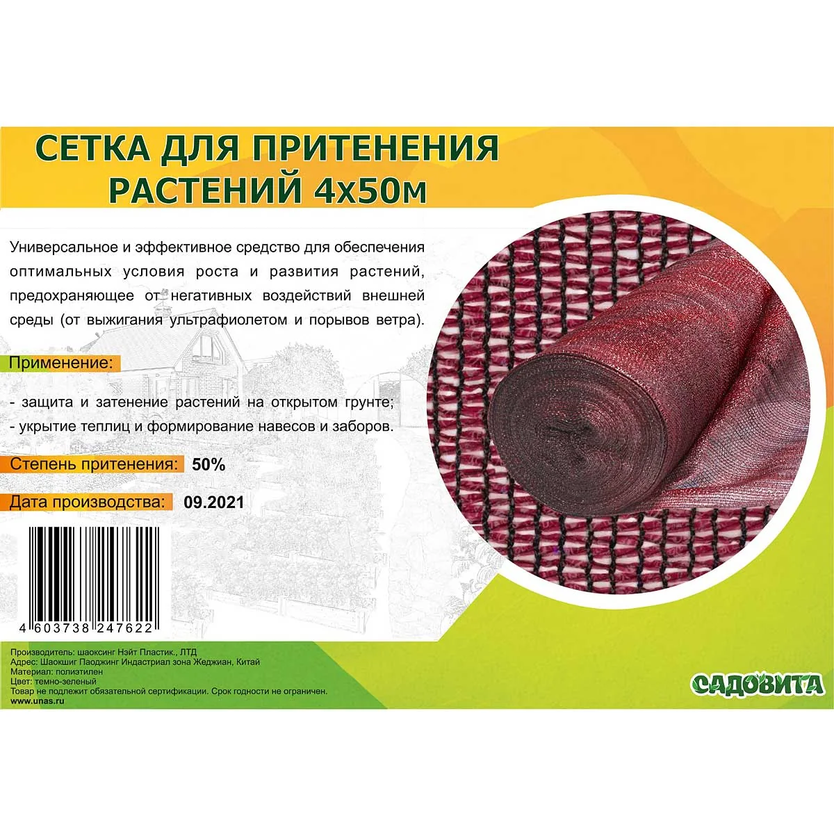 Сетка затеняющая 50% 4 м Красная 50 м Цена за 1 метр — фотография товара
