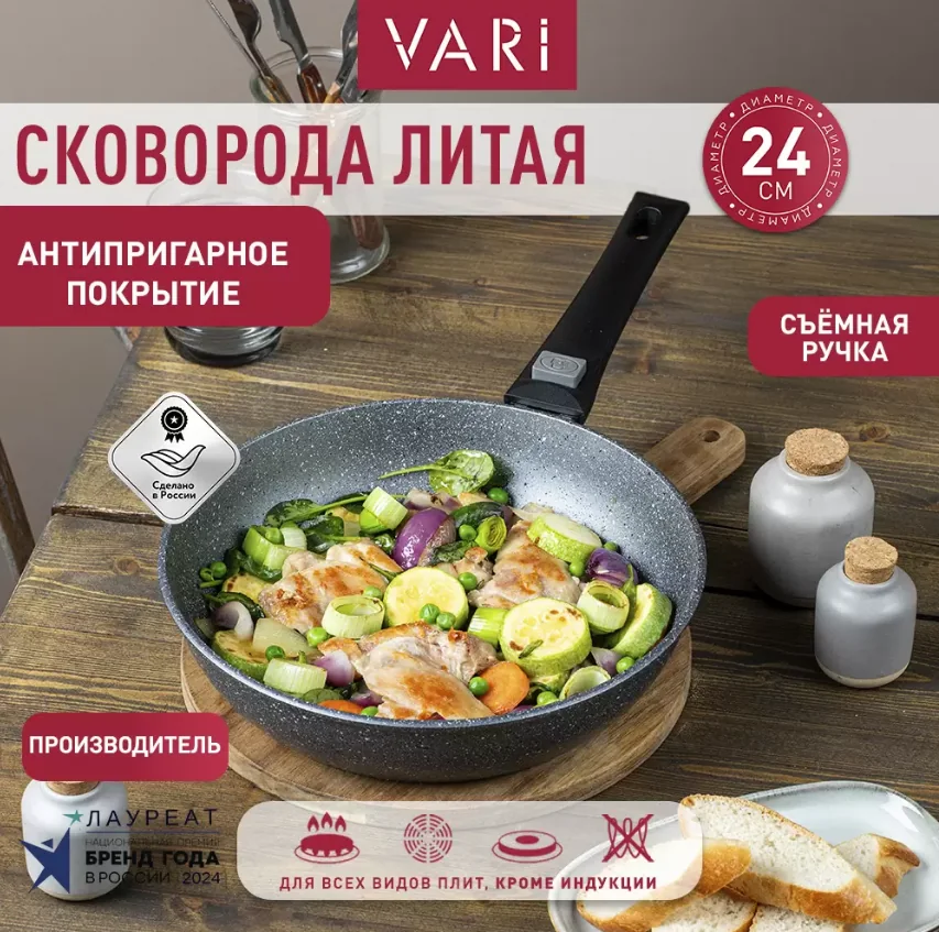 Сковорода литая Vari со съемн.ручкой 24 см — фотография товара