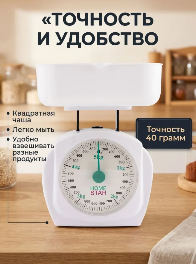 Весы кухон.механич.Homestar HS-3005M до 5 кг белые — фотография товара