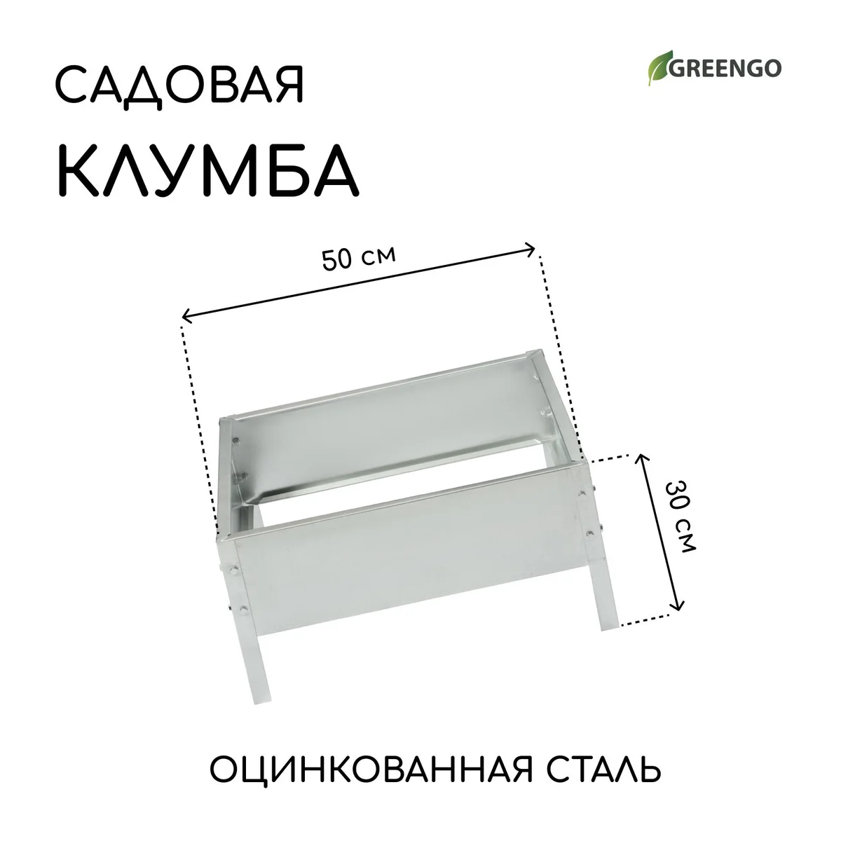 Клумба оцинкованная Greengo квадро 50х50х15 см 5498362 — фотография товара