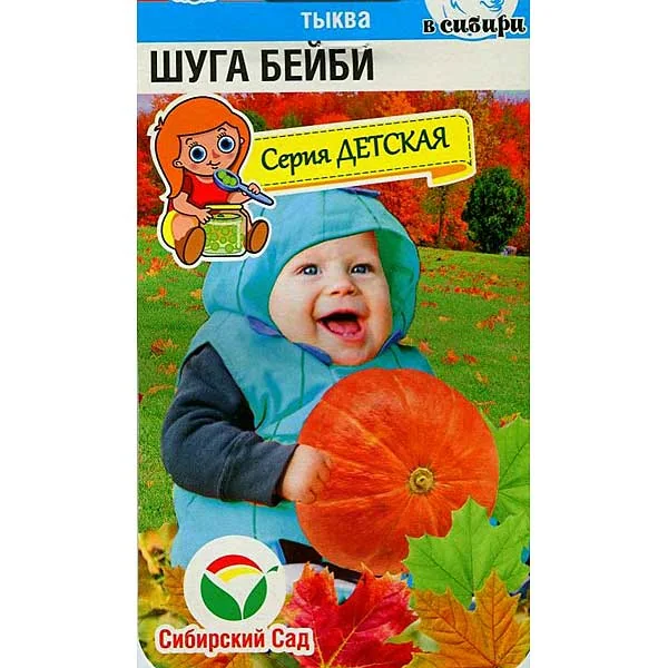 Семена Тыква Шуга Бейби СибСад — фотография товара