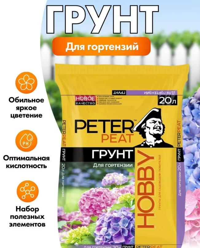 Грунт Peter PEAT для Гортензии 20 л — фотография товара