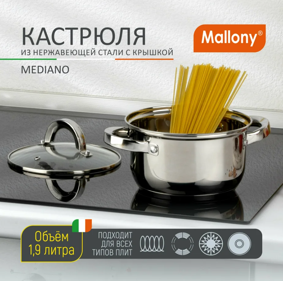 Кастрюля Mallony Mediano нерж.с крышкой 1,9 л 5442 — фотография товара