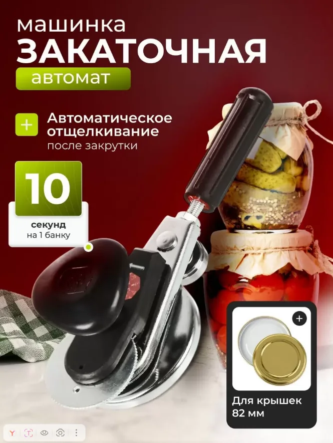 Машинка закаточная Автомат Кредмаш МЗА 1-2 — фотография товара