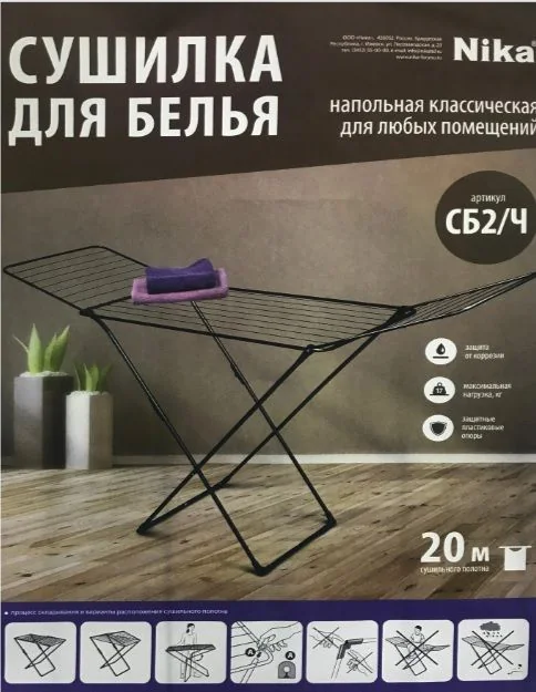 Сушилка для белья напольная Ника 20 м СБ2/Ч — фотография товара