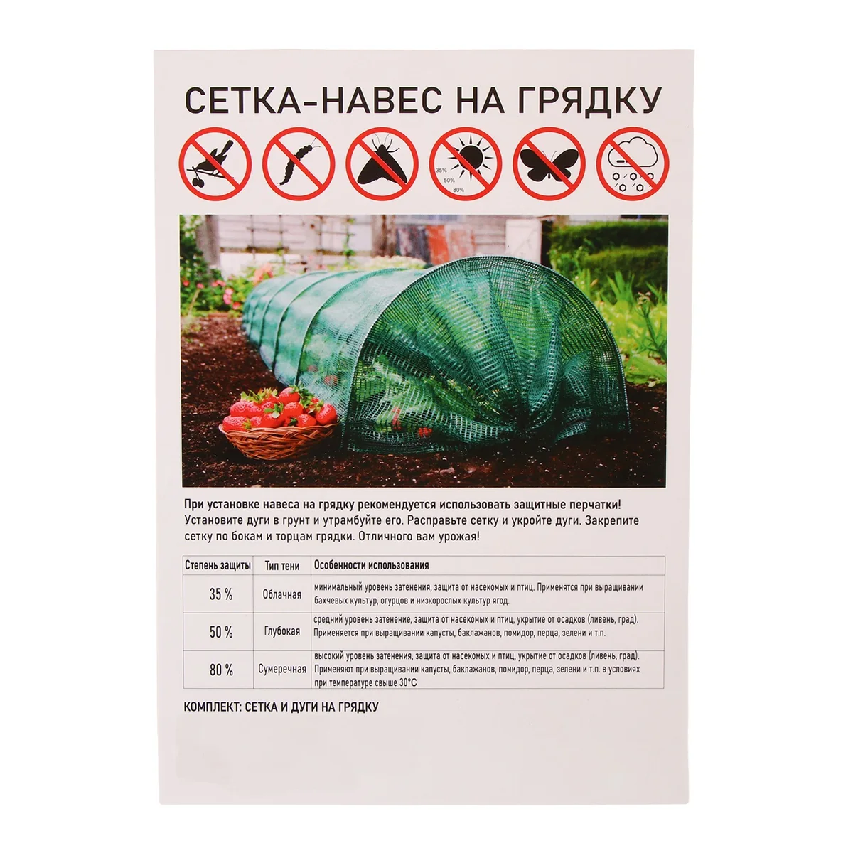 Сетка-навес на грядку 4 м 35% 9492877 — фотография товара