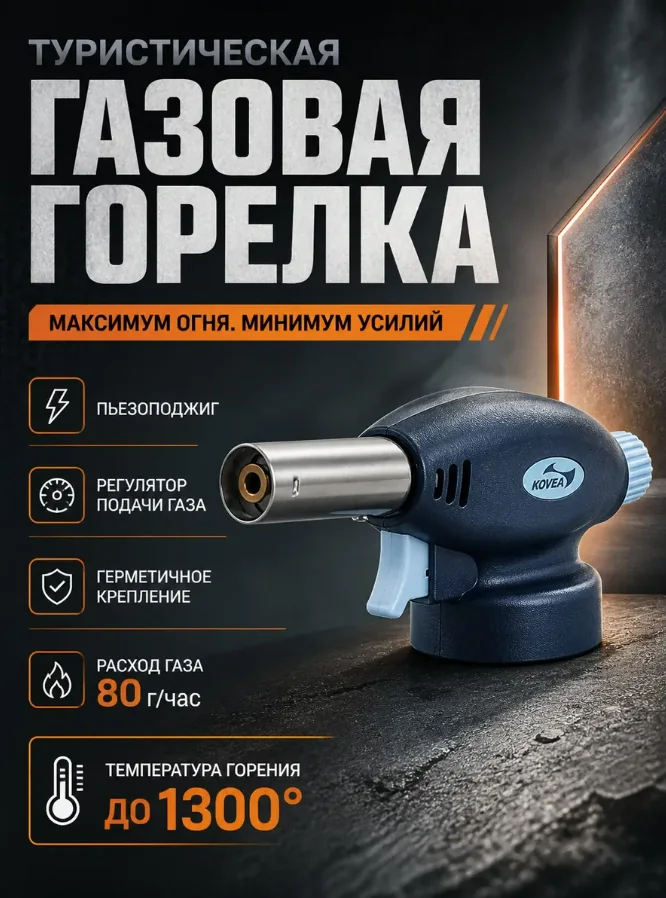 Горелка газовая с пьезоподжигом NO915 — фотография товара