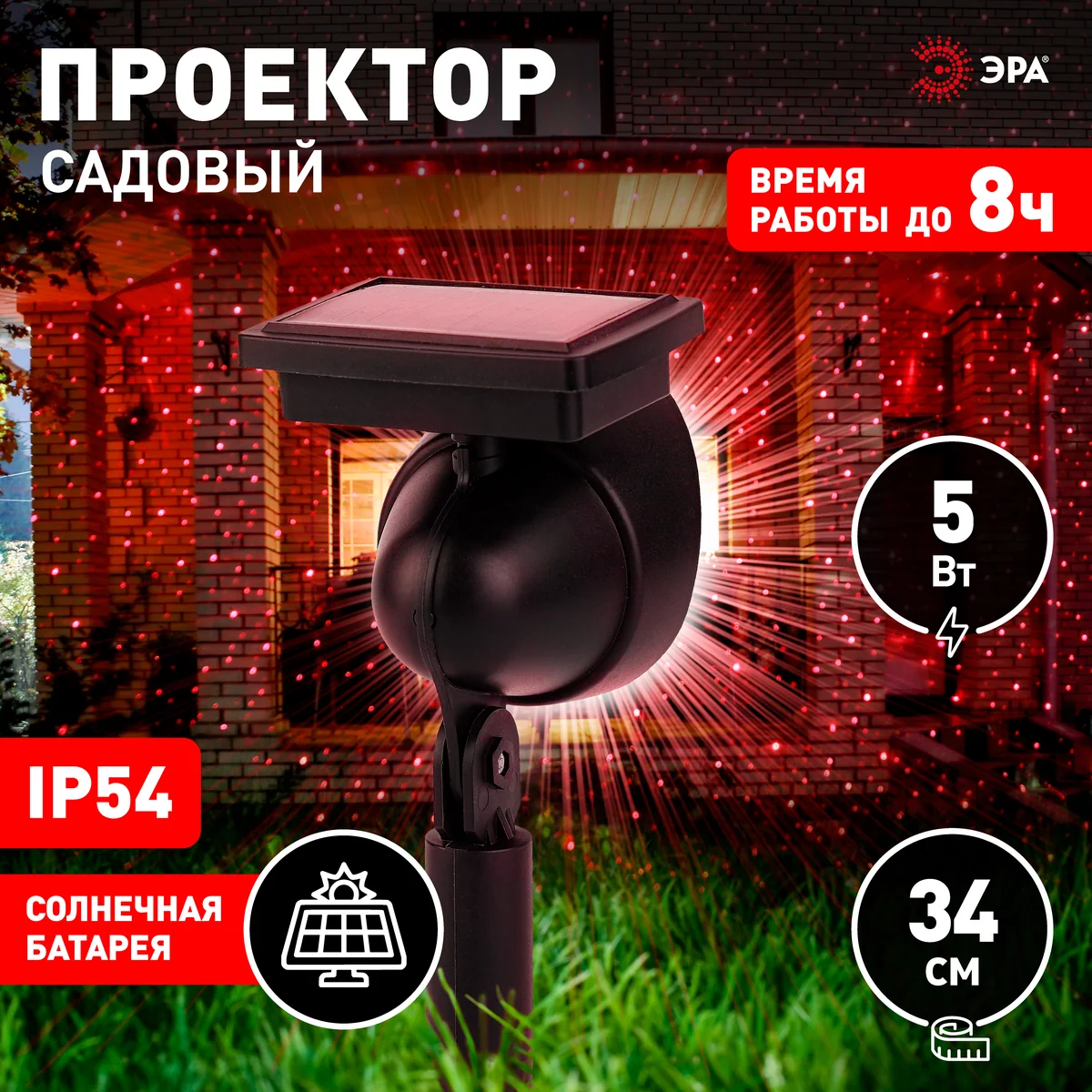Проектор садовый на солнечной батарее Эра — фотография товара