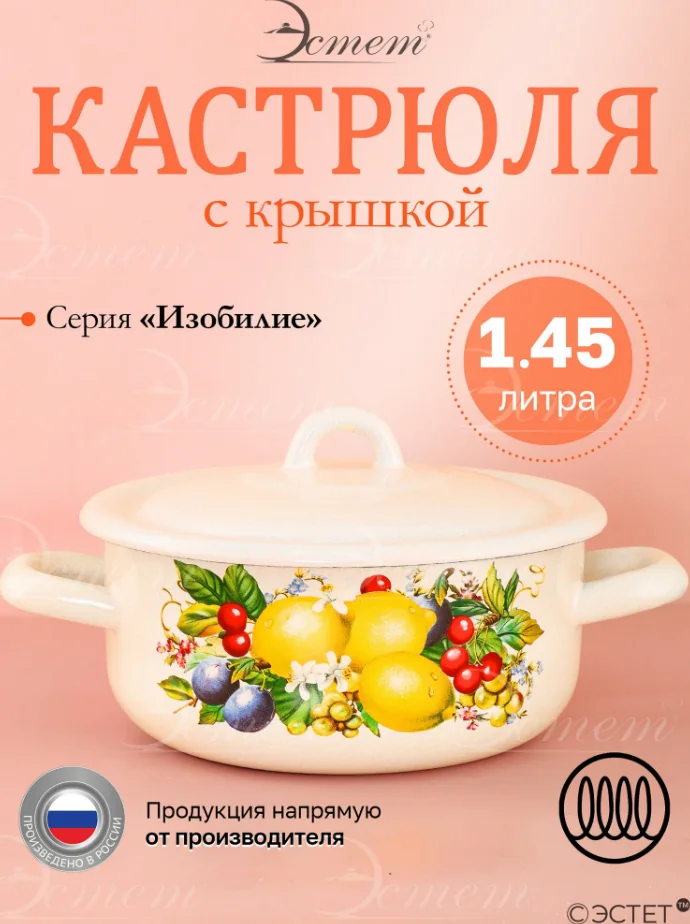 Кастрюля эмал.Эстет Изобилие 1,45 л — фотография товара
