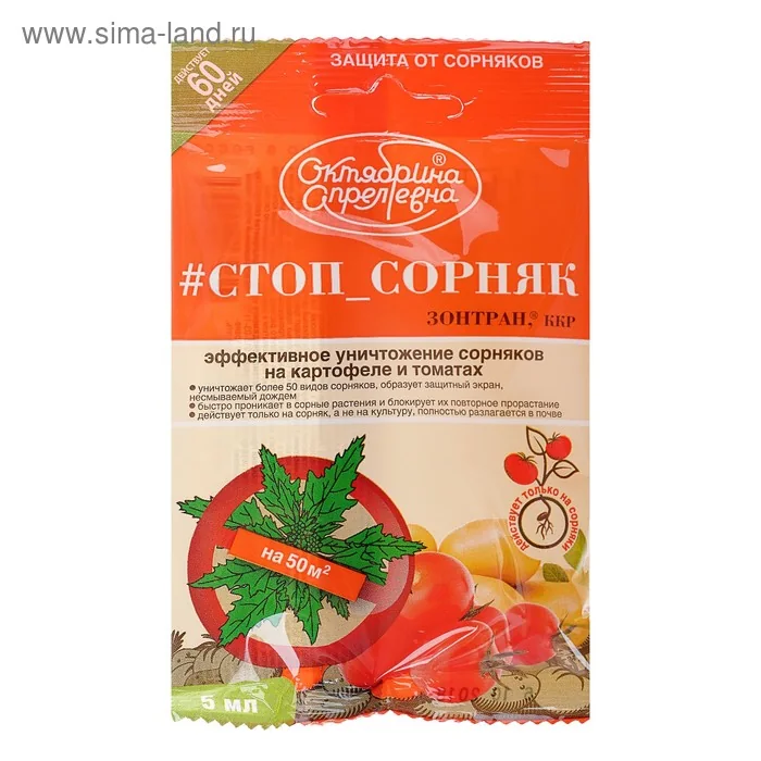 Средство от сорняков на картофеле и томатах Зонтранд 5 мл 2267778 — фотография товара