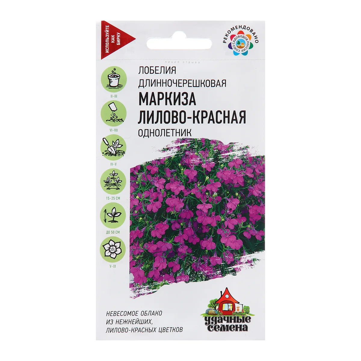 Семена цветов Лобелия Маркиза Удачные семена — фотография товара