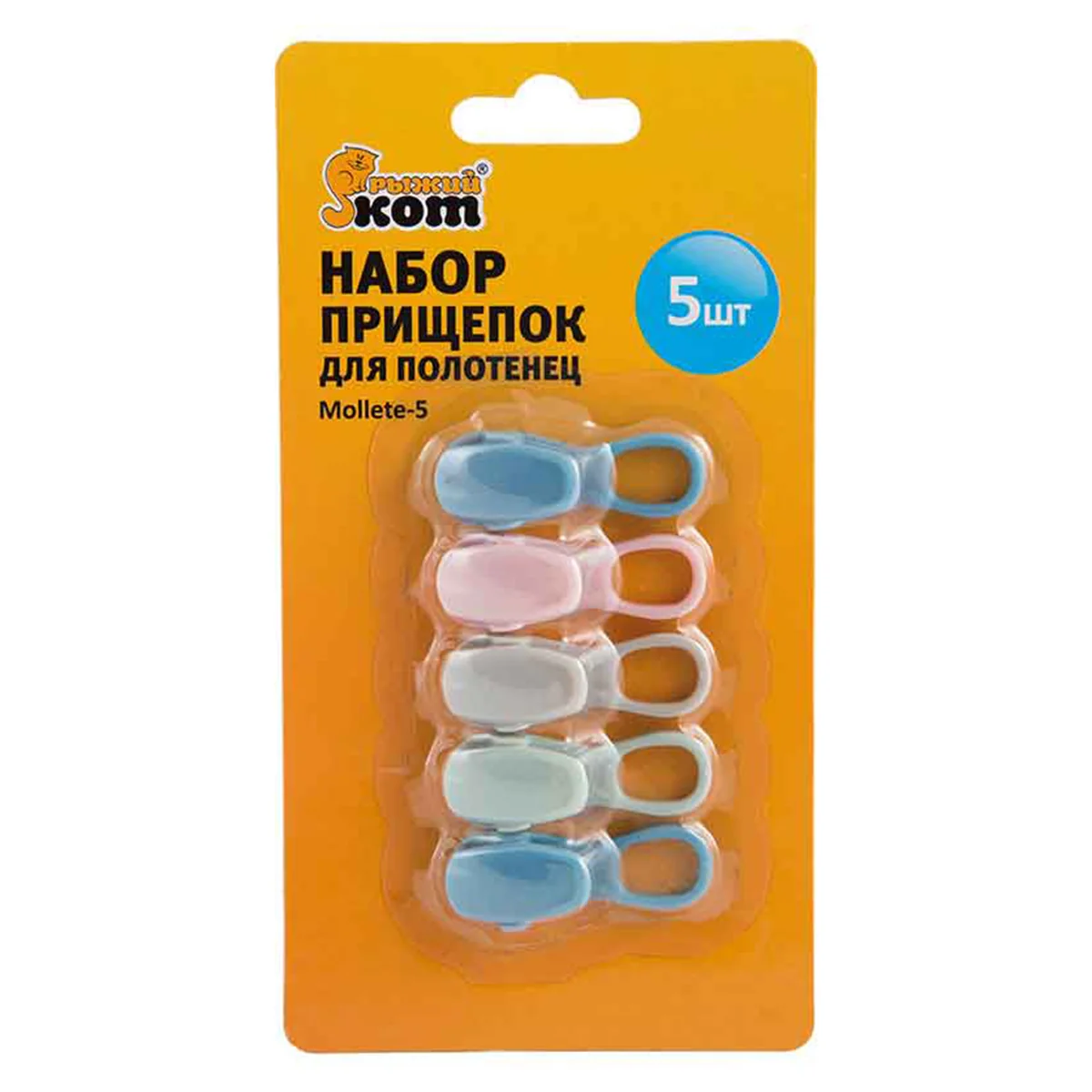 Прищепки с петелькой для полотенец 5 шт Рыжий кот MOLLETE-5 — фотография товара