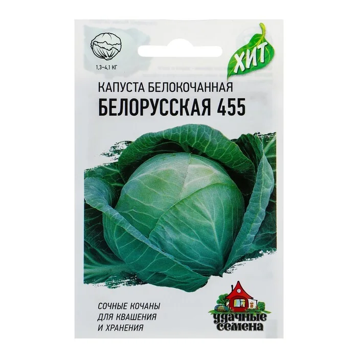 Семена Капуста белокочанная Белорусская 455 0,5 г Удачные семена — фотография товара