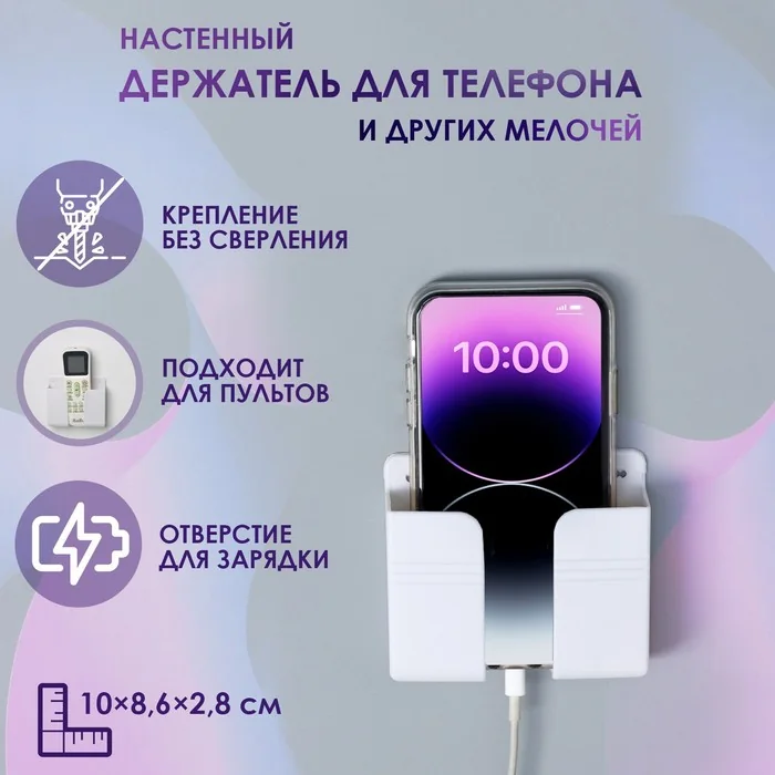 Держатель для телефона настенный самоклеящийся 10х8,7 см белый — фотография товара
