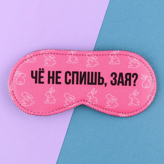 Маска для сна 19,3х9,5 см Зая — фотография товара