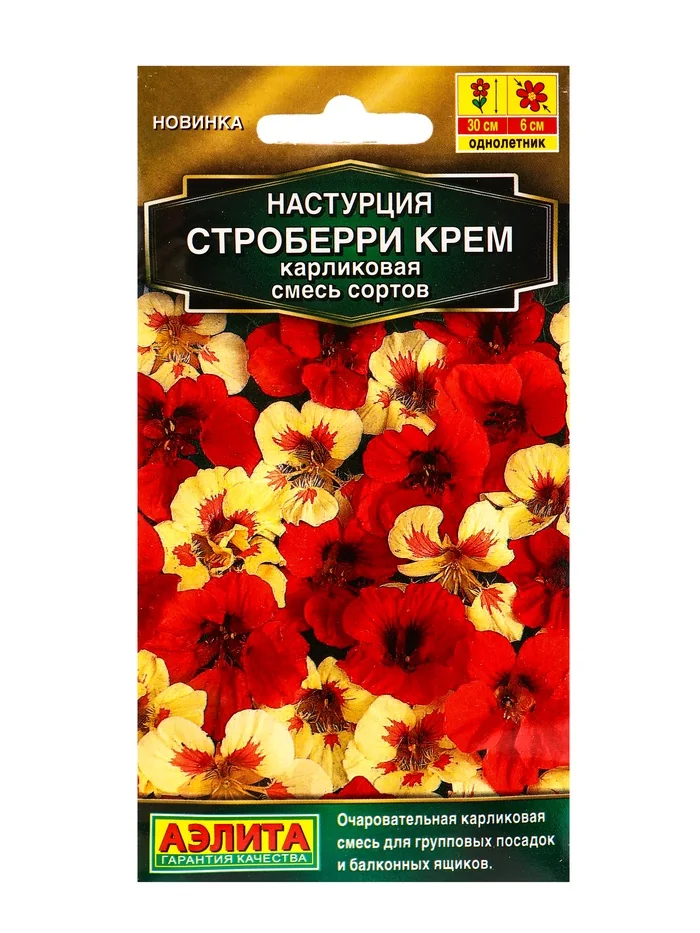 Семена цветов Настурция Строберри крем карликовая смесь Аэлита — фотография товара