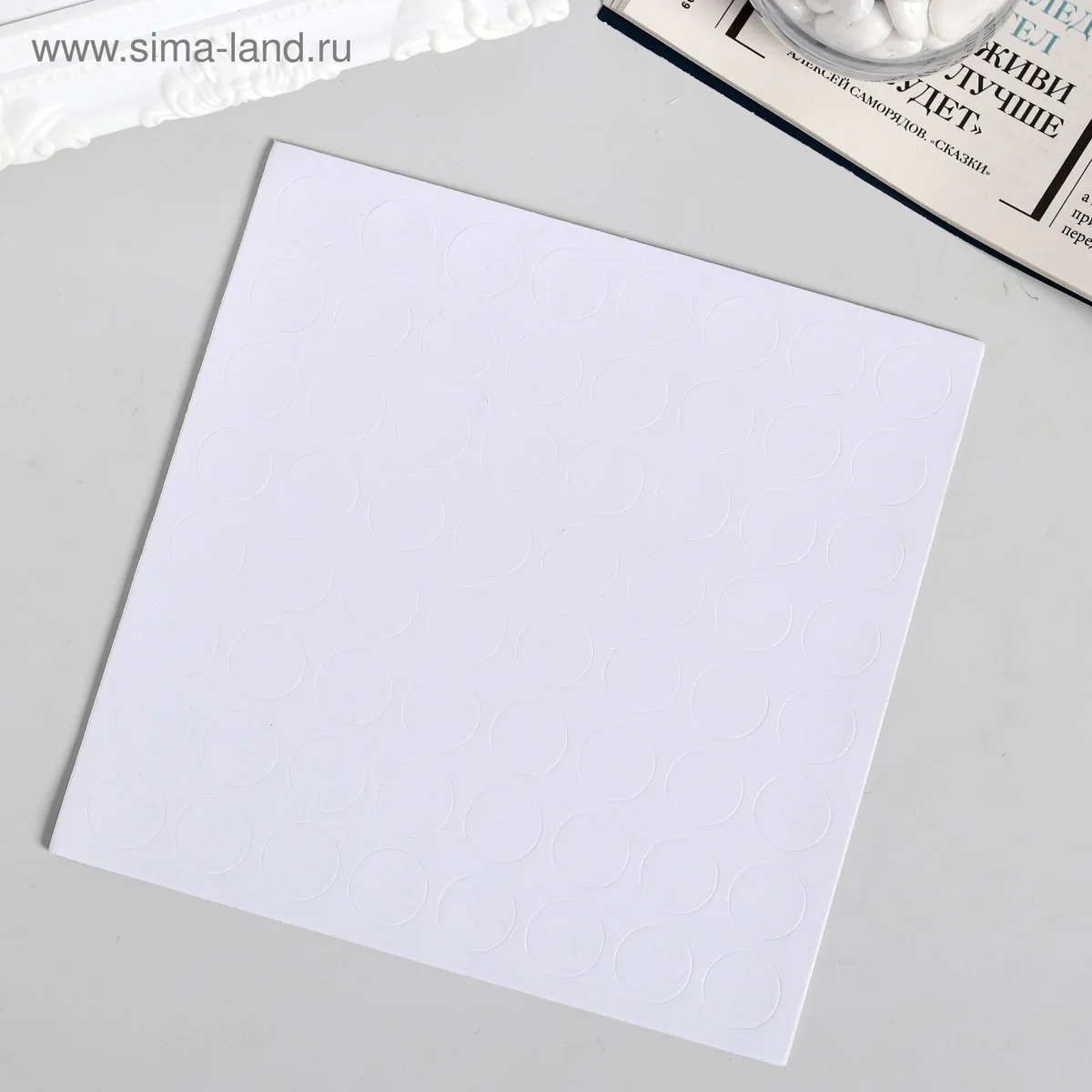 Лента клейкая двусторонняя Круглый 1,5х1,5 см 15х15 см — фотография товара