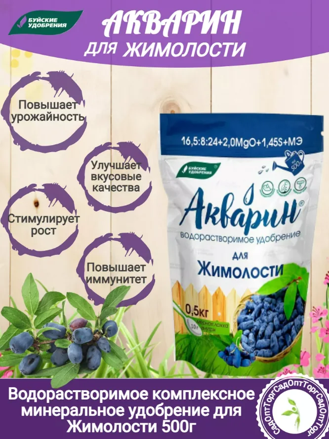 Удобрение сухое Акварин Для Жимолости 500 г БУ — фотография товара