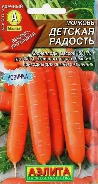 Семена Морковь Детская радость Аэлита — фотография товара