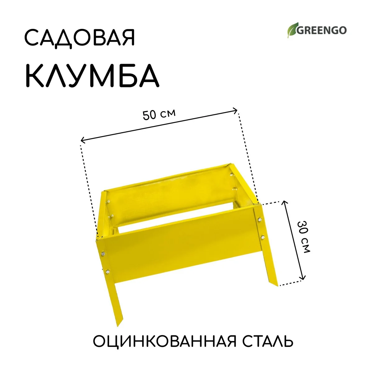Клумба оцинкованная Greengo квадро 50х50х15 см Желтая 3185445 — фотография товара