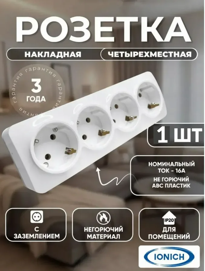 Розетка UniVersal Ionich о/у 4-гн.c/з белая 1447 — фотография товара