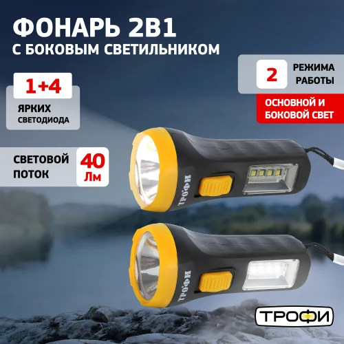 Фонарь ручной светодиодный Трофи UB-101 — фотография товара