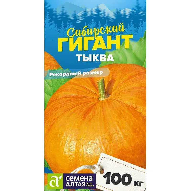 Семена Тыква Сибирский Гигант СемАлт — фотография товара