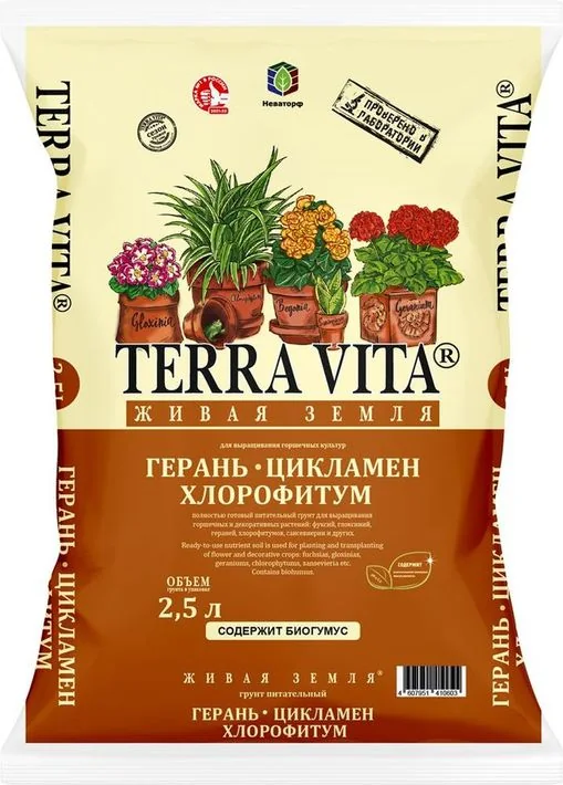 Грунт цветочный Герань-Цикломен-Хлорофитум Живая земля 2,5 л TERRA VITA — фотография товара