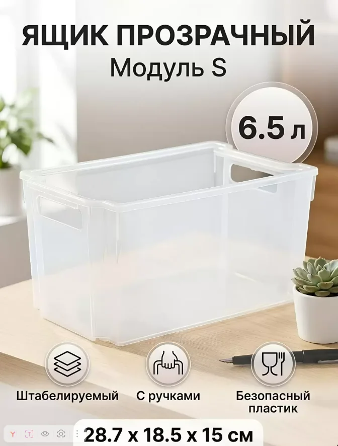 Ящик хоз. для хранения 6,5 л штабелир. Прозрачный Виолет 6665000 — фотография товара