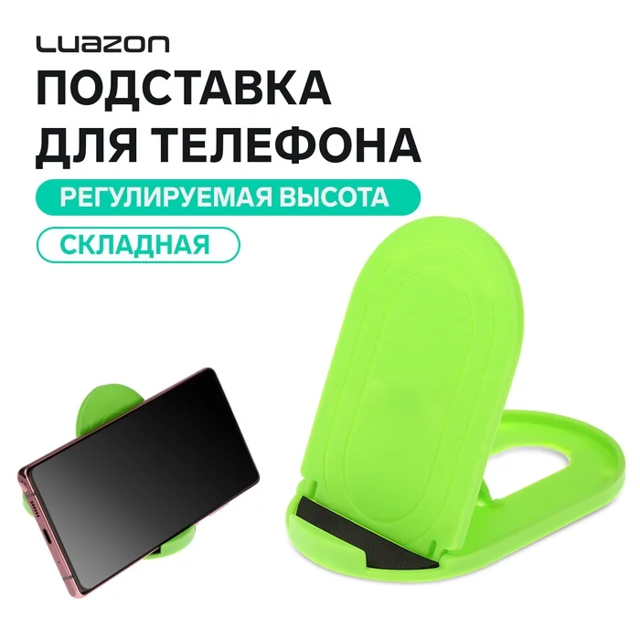 Подставка для телефона Luazon складная регулируемая высота резиновая вставка зеленая — фотография товара