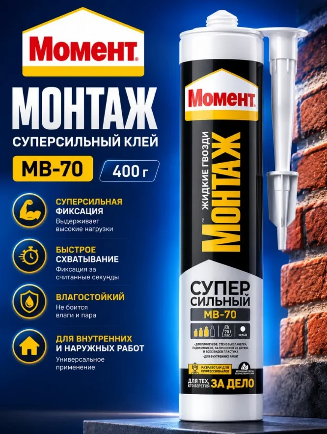 Жидкие гвозди Момент Монтаж Суперсильный МВ-70 400 г — фотография товара