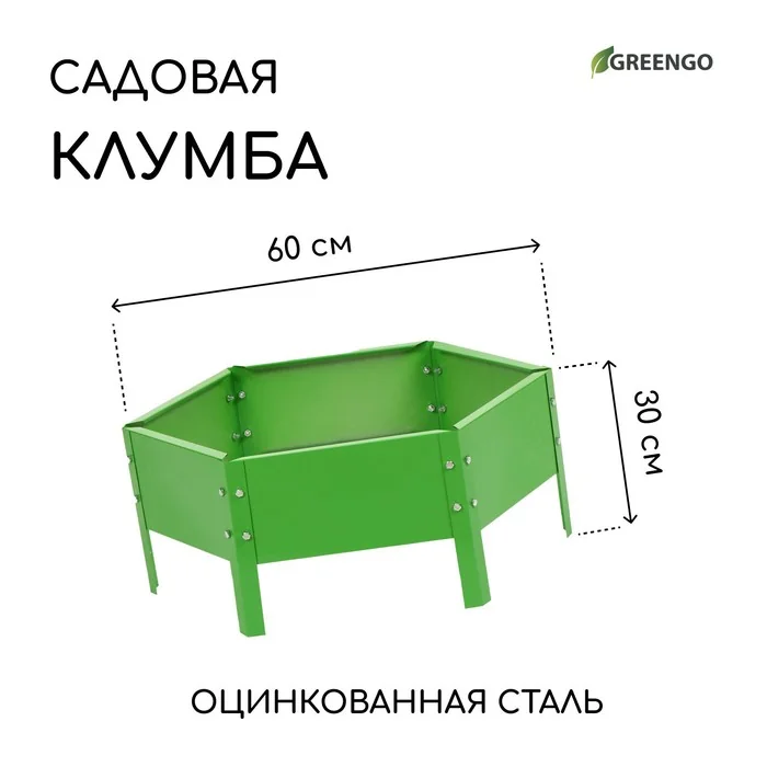 Клумба оцинкованная Сота Greengo d 60 см ярко Зеленый — фотография товара