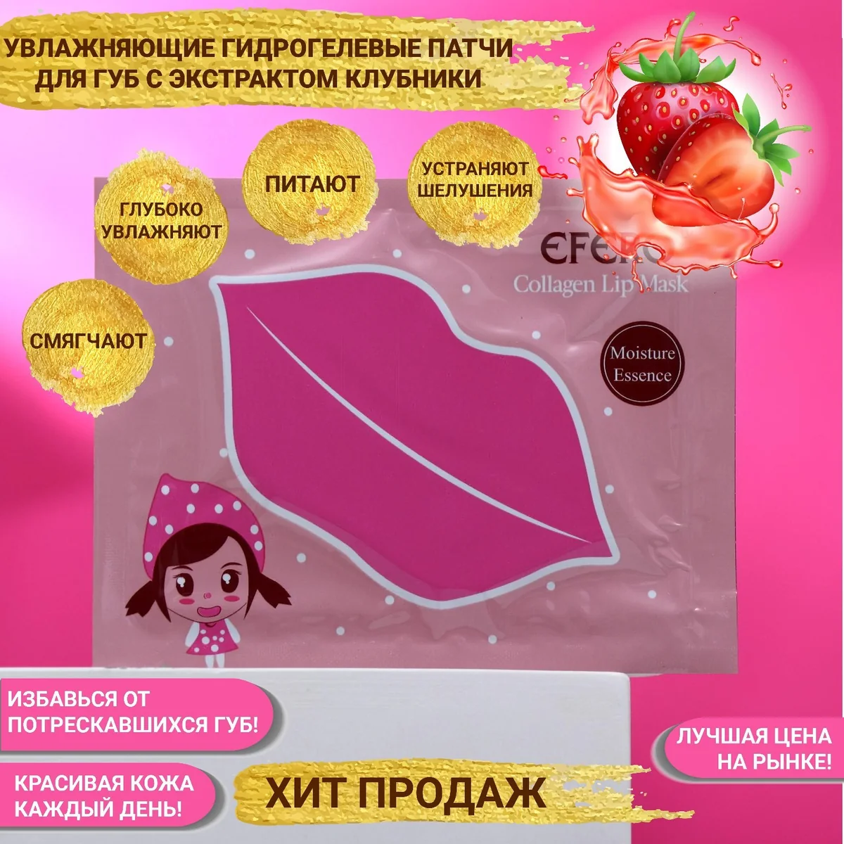 Патч для губ с экстрактом Клубники — фотография товара