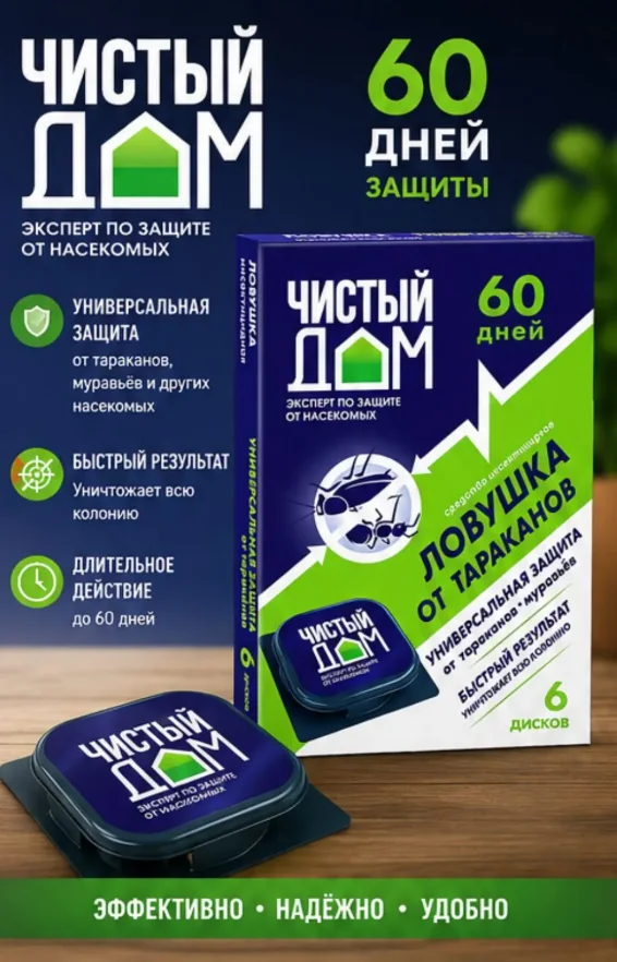 Диск-ловушка от тараканов 6 шт Чистый Дом — фотография товара
