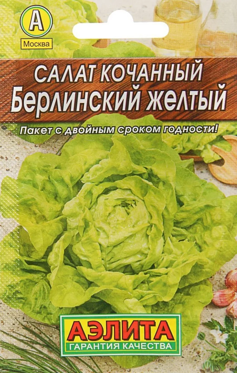 Семена Салат кочанный Берлинский желтый 0,5 г Аэлита — фотография товара