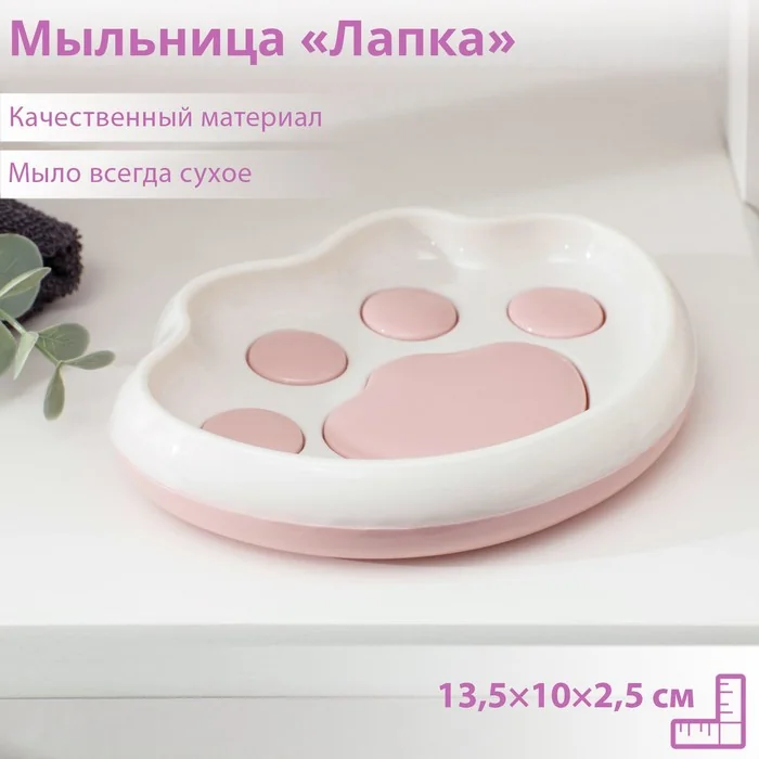Мыльница пластиковая «Лапка», 13,5×10×2,5 см, цвет МИКС — фотография товара