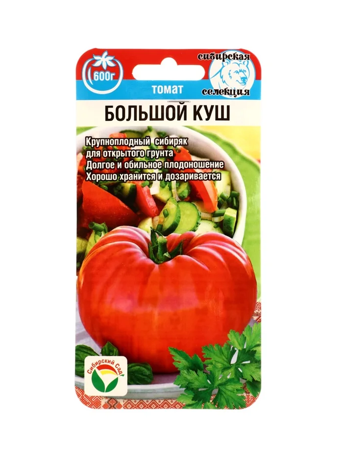 Семена Томат Большой куш Сибирский сад — фотография товара