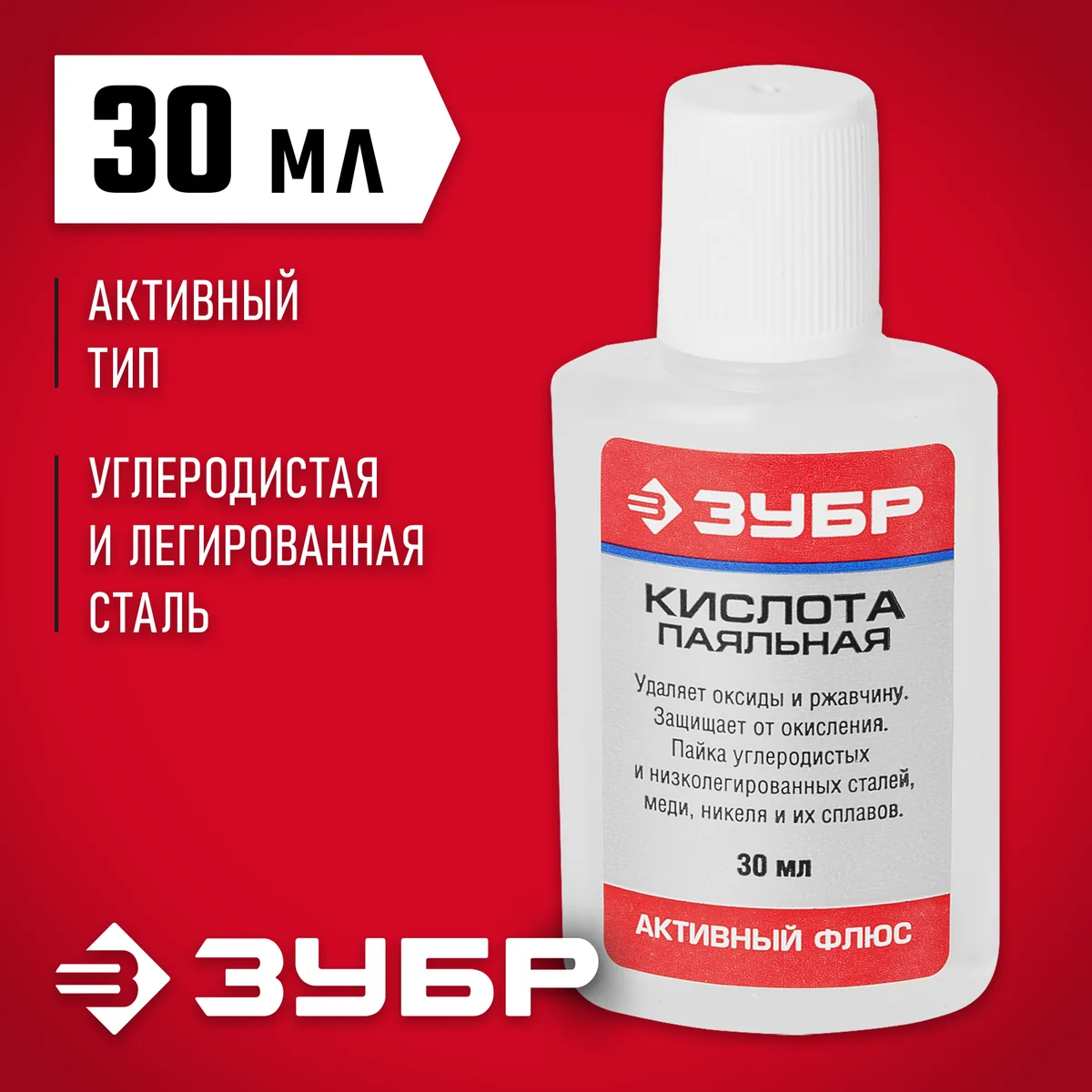 Кислота паяльная Зубр 30 мл 55491-030 — фотография товара