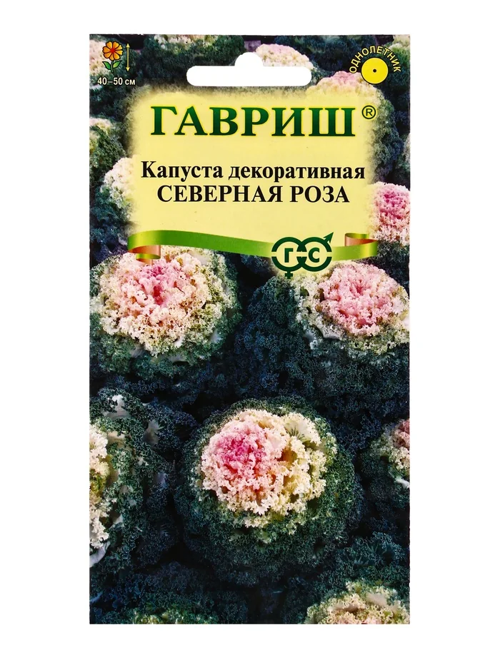 Семена цветов Капуста декоративная Северная роза Гавриш — фотография товара