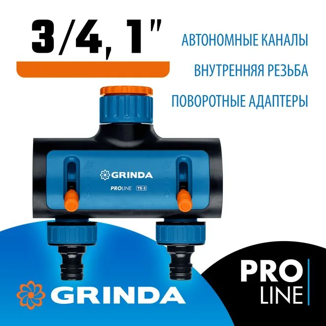 Распределитель для шланга Grinda ProLine 2-канал.ВР 3/4"-1" 8-426312 — фотография товара