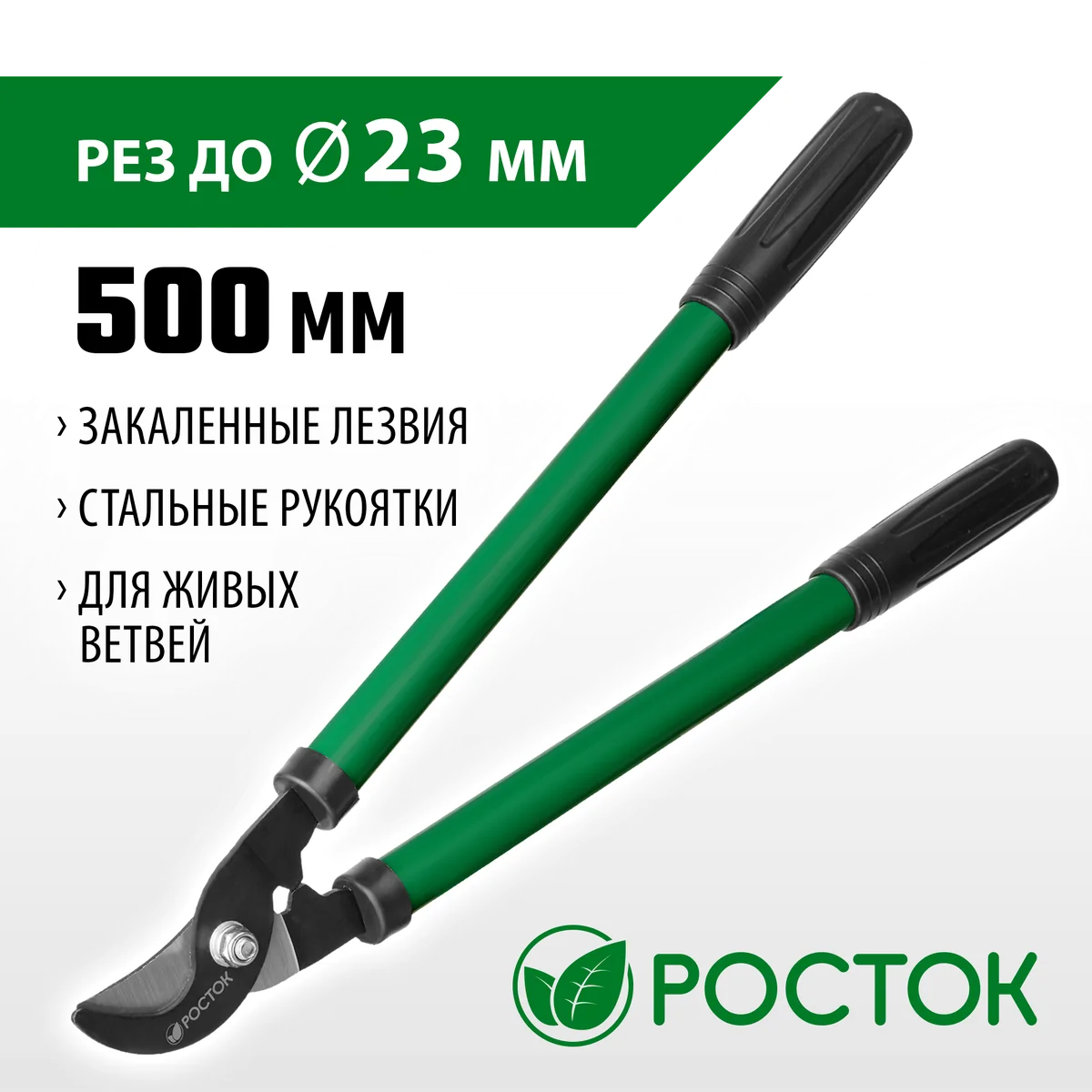 Сучкорез 500 мм Росток 424117 — фотография товара