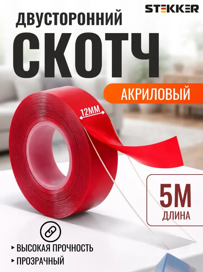 Скотч 2-сторон.Stekker прозрачный 12 мм 5 м — фотография товара