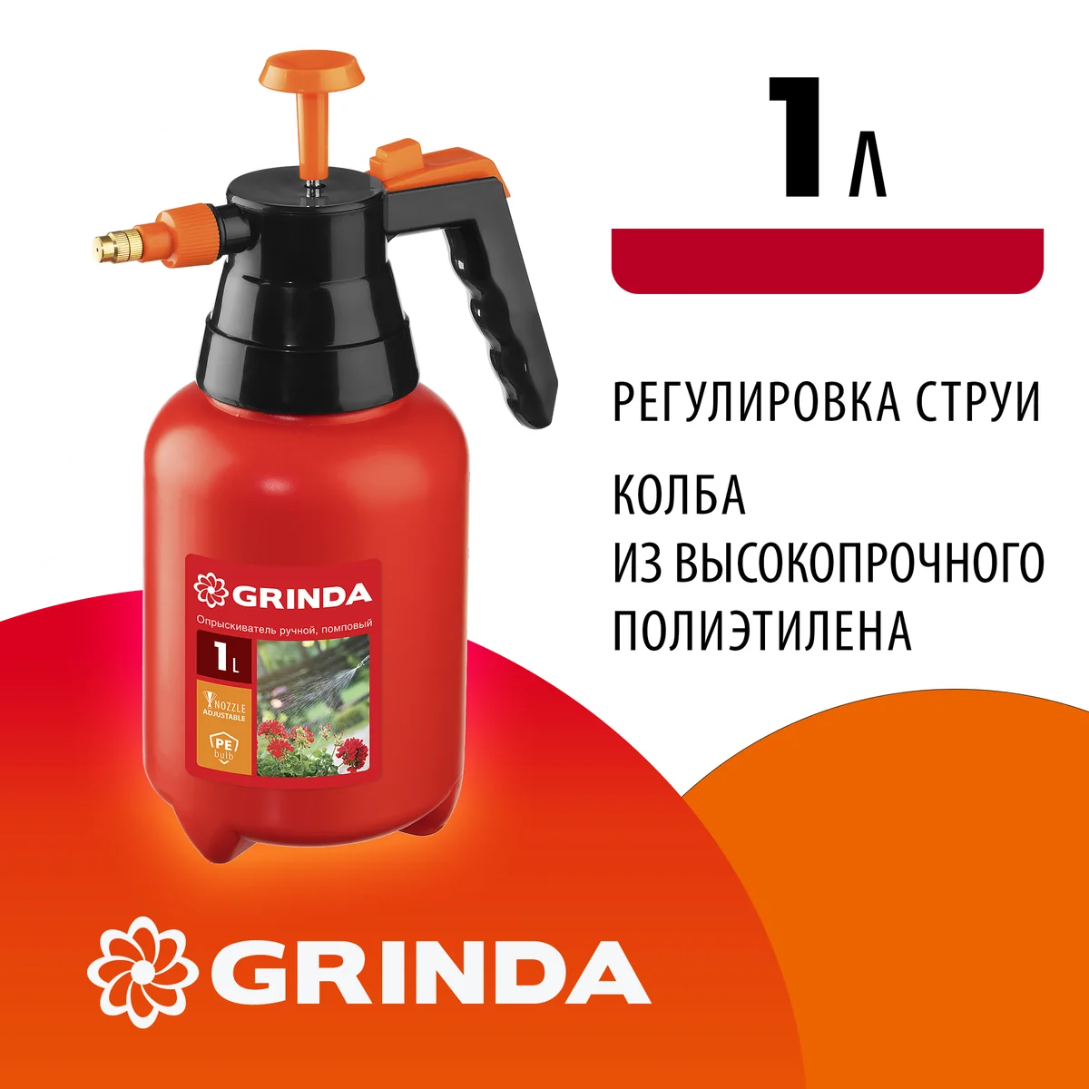 Опрыскиватель ручной помповый Grinda PS-1 1 л 8-425057 — фотография товара