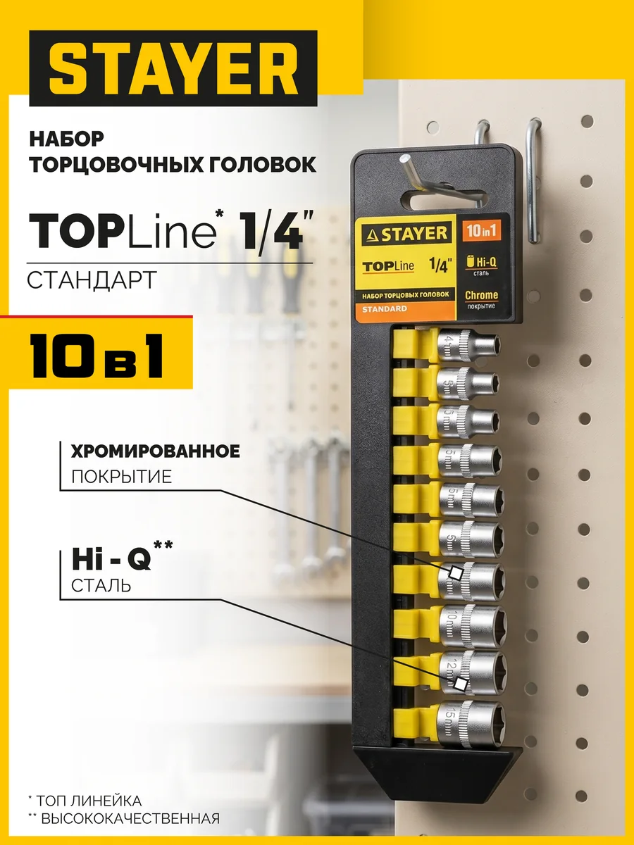 Набор головок Stayer 1/4" 10 шт 27758-H10 — фотография товара