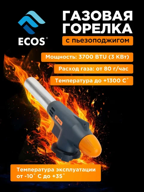 Горелка газовая на баллон Ecos GT-920 — фотография товара