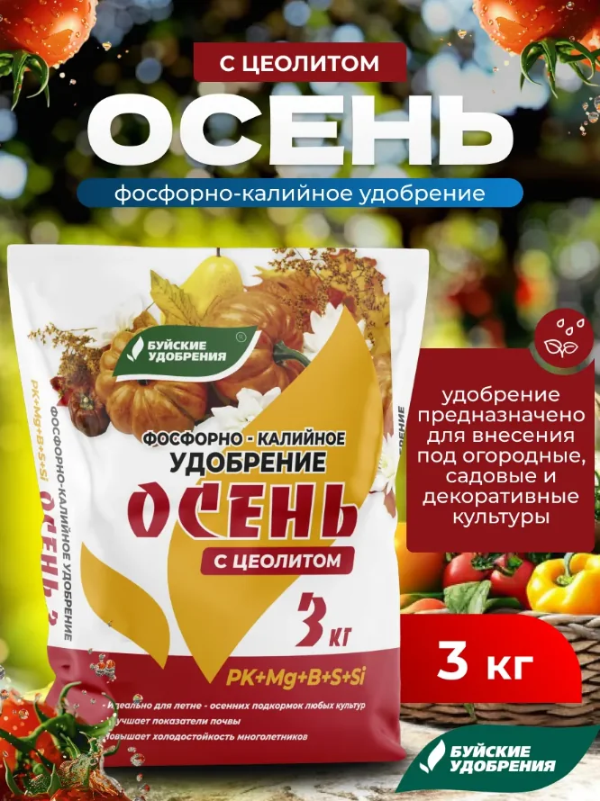 Удобрение Буйские удобрения Осень фосфорно-калийное 3 кг — фотография товара