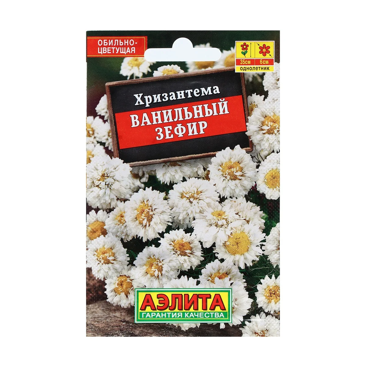 Семена цветов Хризантема Ванильный зефир 0,1 г Аэлита — фотография товара