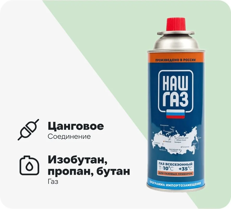 Газ для горелок Цанговый Наш газ 220 г — фотография товара