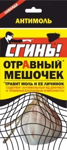 От моли Мешок Крымская лаванда СГИНЬ! (травит моль и личинок) — фотография товара