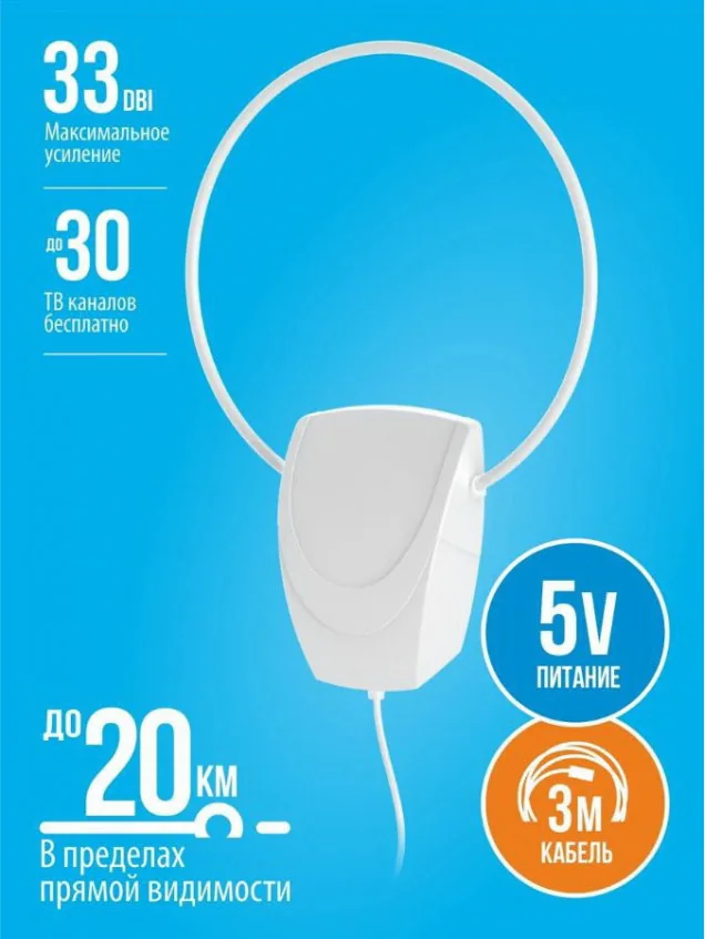 Антенна ТВ комнатная Активная BAS-5152-5V Иргиз — фотография товара